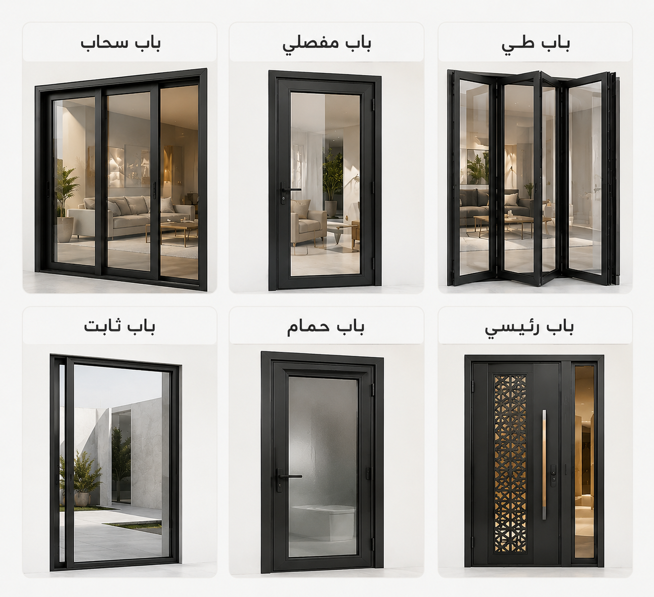 أبواب ألمنيوم المدينة المنورة