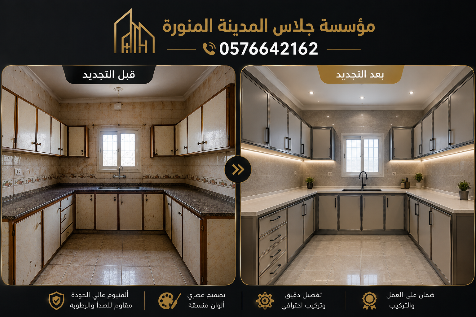 تجديد مطابخ بأحدث التصاميم في المدينة المنورة